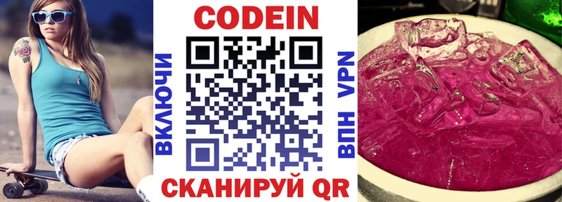 Codein напиток Lean (лин)  Белебей 